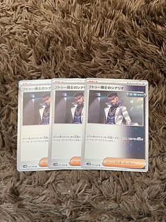 フトゥー博士のシナリオ　3枚