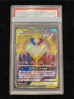 PSA10] Latias & LatiosGX SR 105/095 1枚