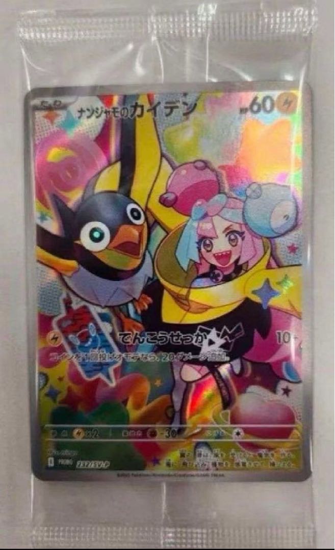 ナンジャモのカイデン 1パックの通販 KG(6724449) | magi ナンジャモのカイデン 1パックの通販 KG(6724449) | magi