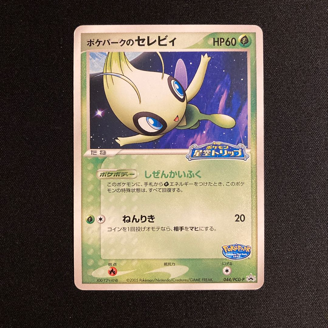 j80 Celebi from PokéPark 077/PCG-P Promo Pokémon Starry Sky Trip Pokémon TreTre 1枚