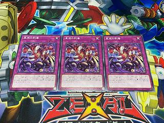 Y-3382 Stinging venom of the star dragon Normal DOOD-JP077