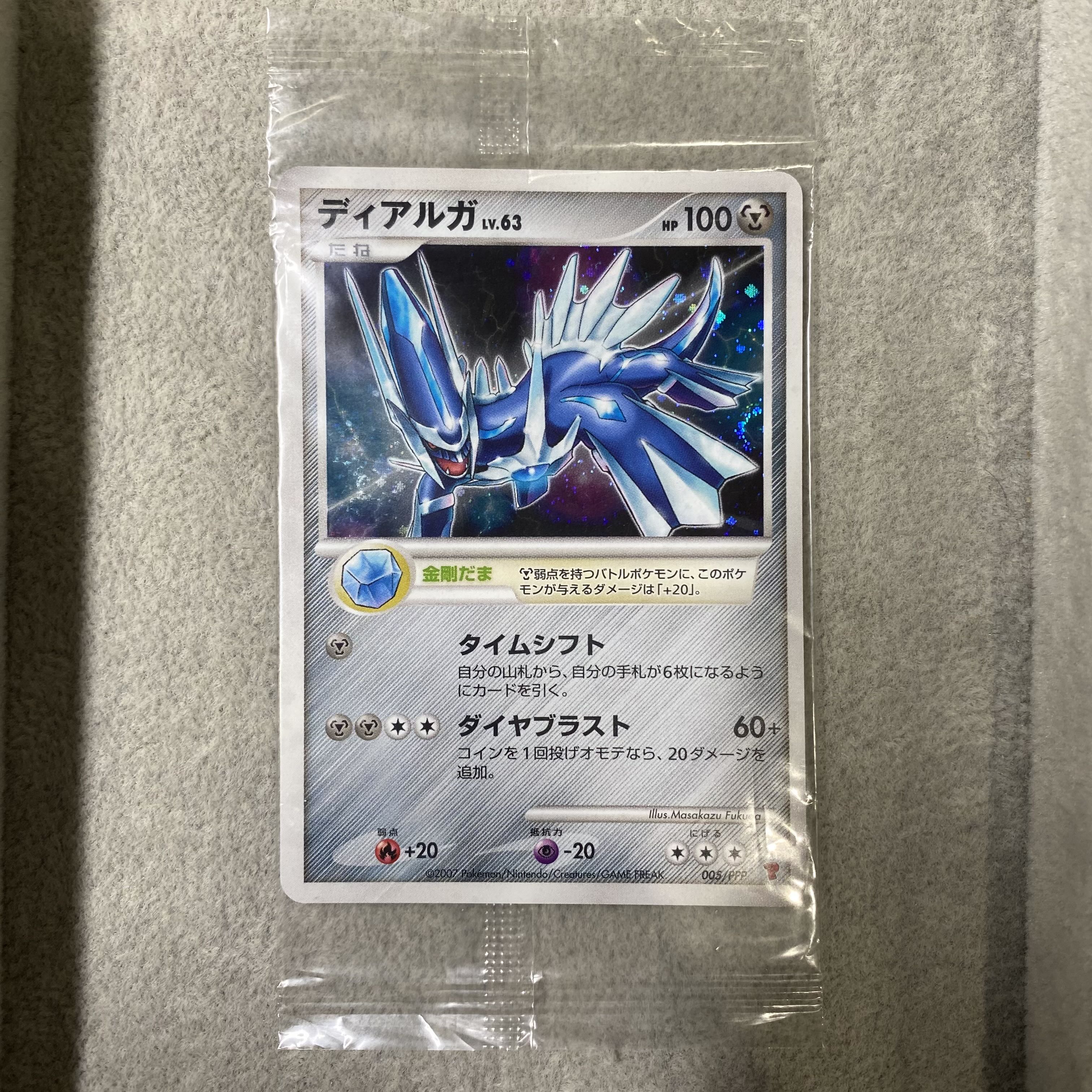 Dialga <Unopened> (Promo) {005/PPP} 1枚