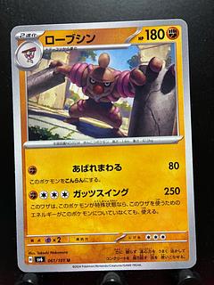 【楽々堂】ポケカ ローブシン