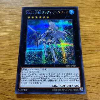 Number 21: Frozen Lady Justice Secret Rare JP018