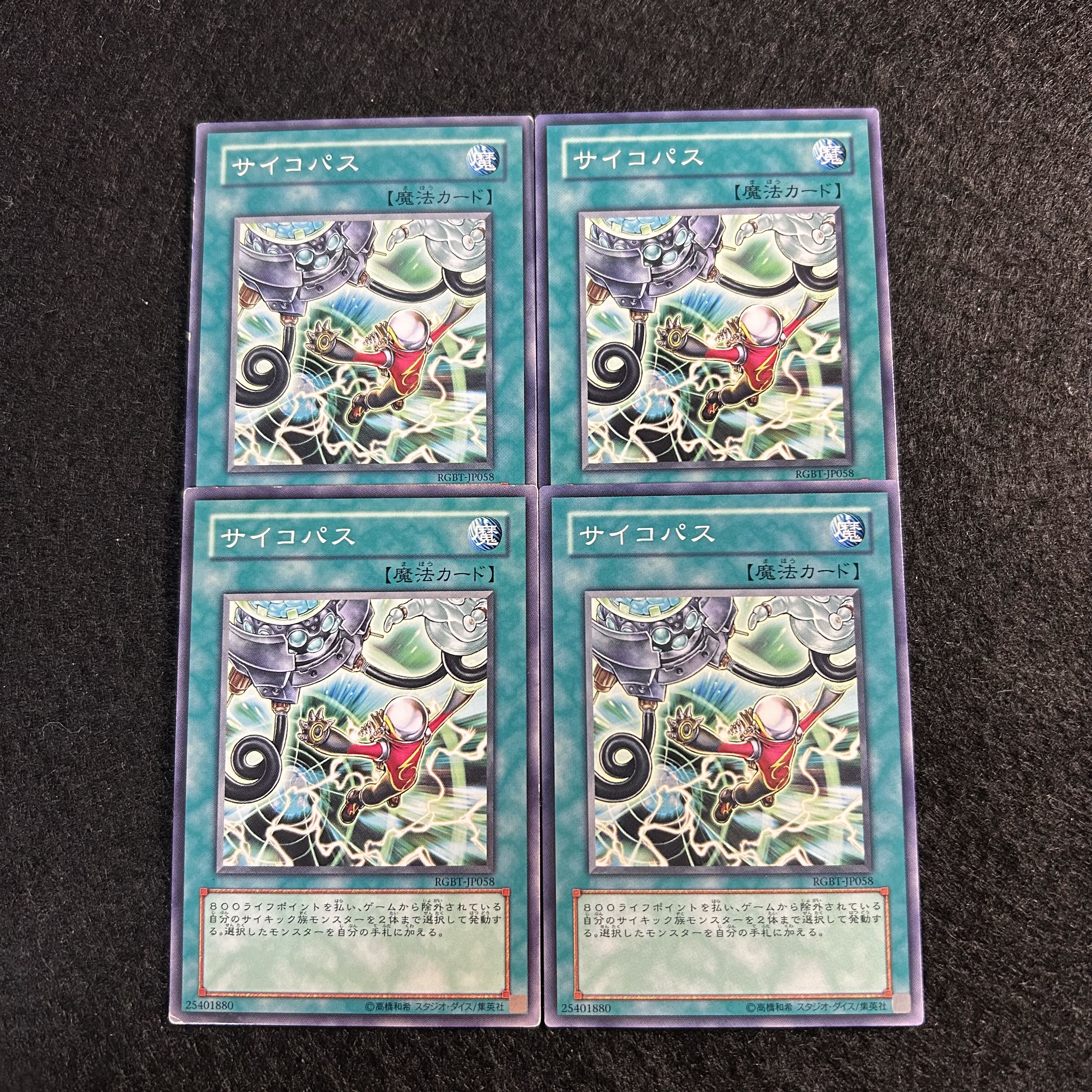 a1691【遊戯王】サイコパス　4枚セット 4枚