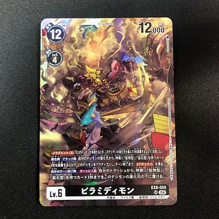 Pyramitimon EX8-055 SR