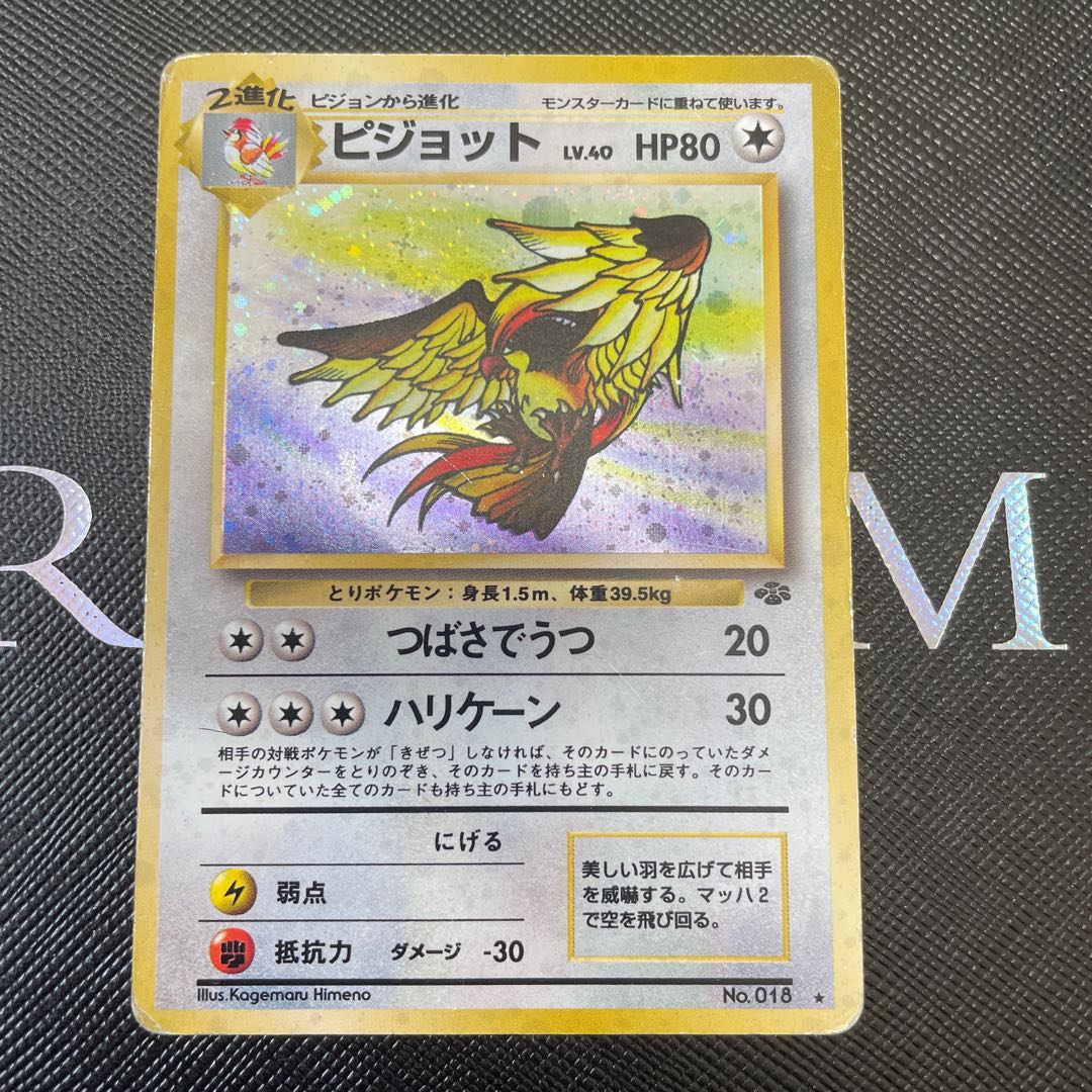 Pidgeot Kira Old back ★