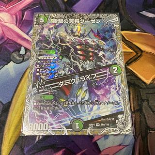 雷撃の冥将クーゼン｜ダーク・ライフ(銀トレジャー) VR TR9/TR9