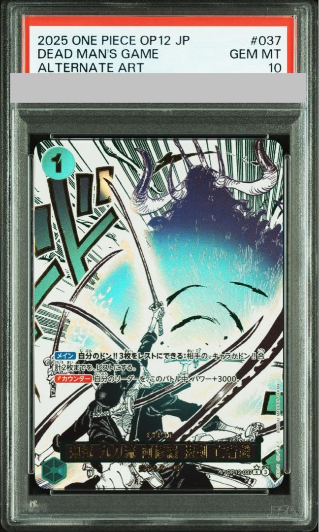 PSA10] Oniki Kuto-ryu Asura Priest Battouken Ghost Play (Parallel) P-R OP12-037 1枚