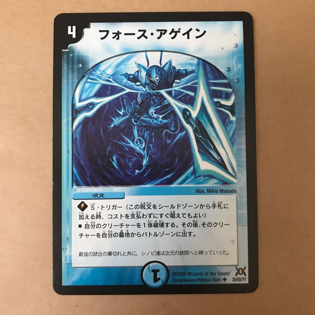 フォース・アゲイン U 25/55/Y7 1枚