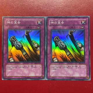 Yu-Gi-Oh Solemn Judgment [BE2] Super Set of 2