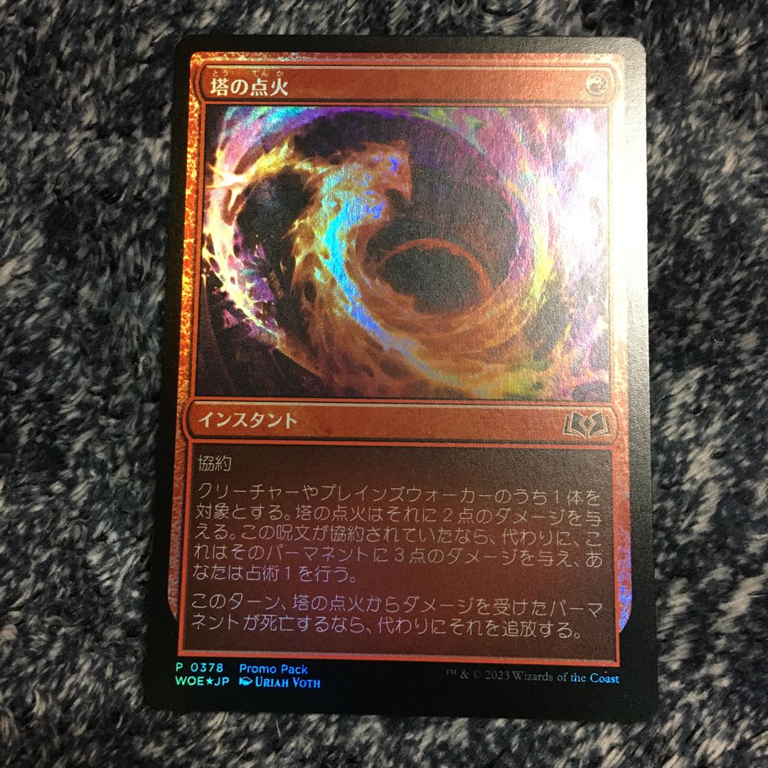 Tower Point Fire promo pack edition foil