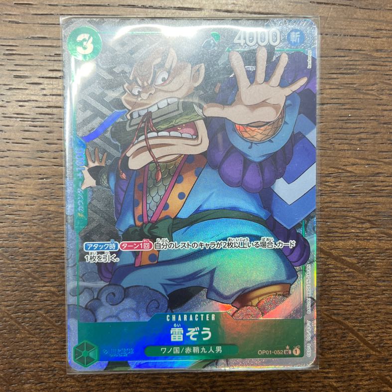 雷ぞう(パラレル) P-UC OP01-052 1枚