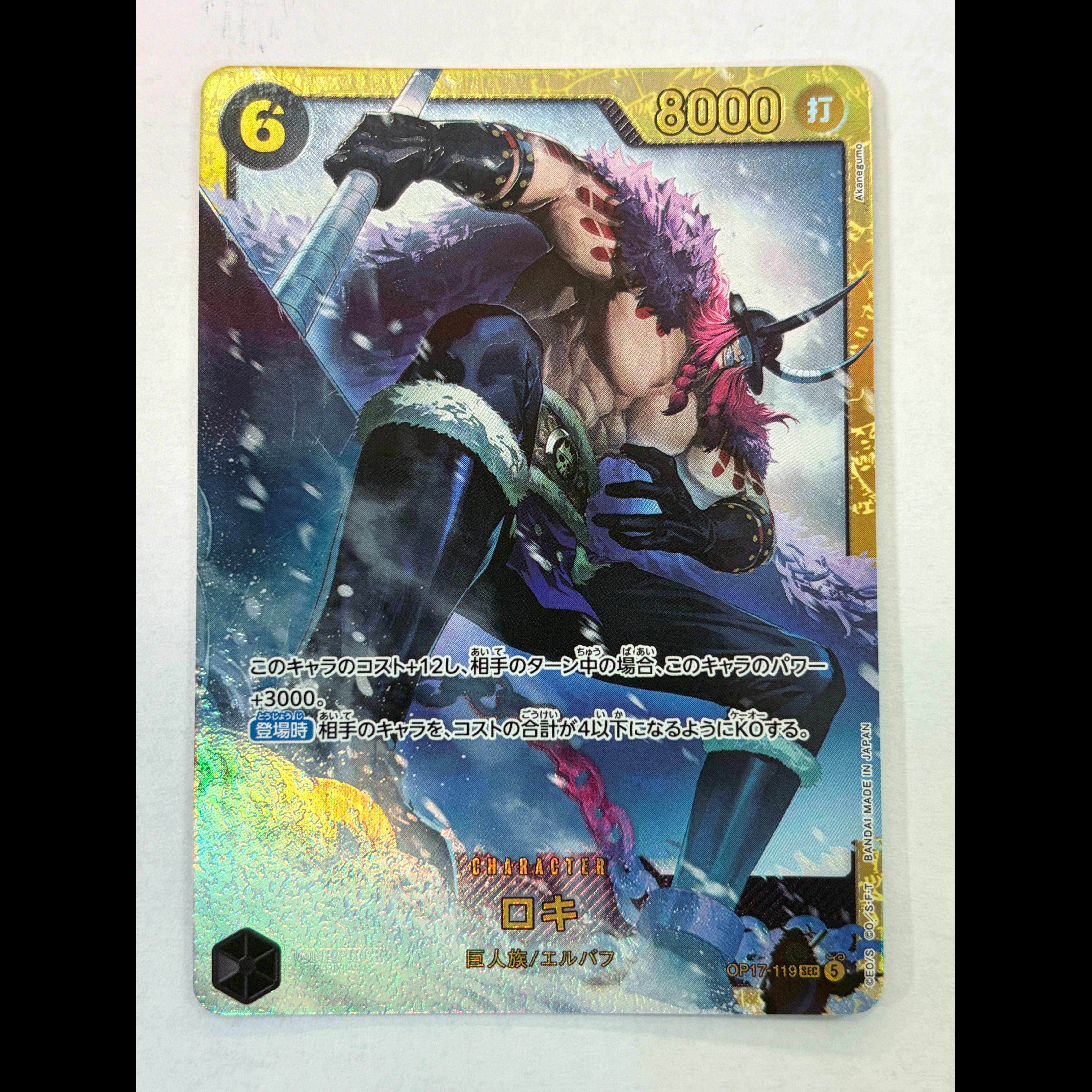 ② Loki SEC OP17-119 1枚