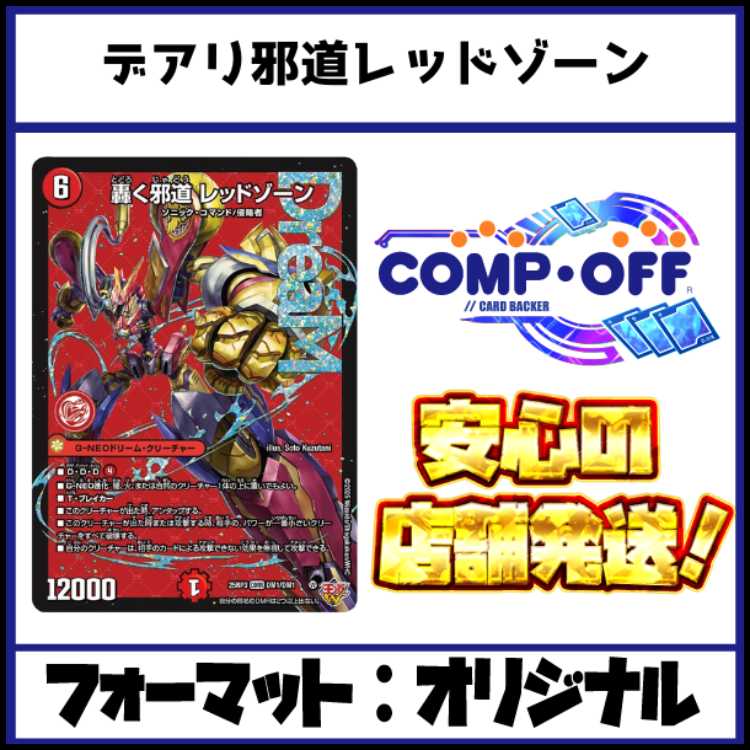 2631 Red-Green-Black Red Xorn (Deeri Red Xorn, Deeri Bike) Comp Off Duhmma Deck 1枚