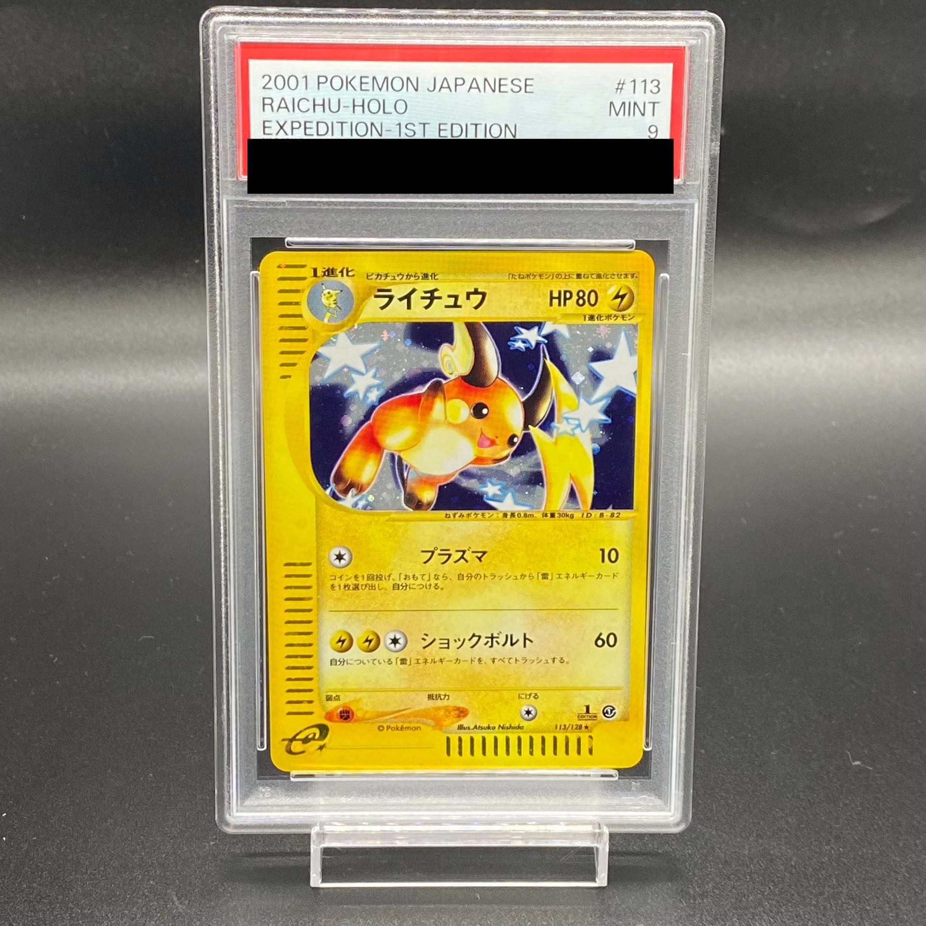 [PSA9] Raichu Kira 1st Edition Card e ★ 113/128