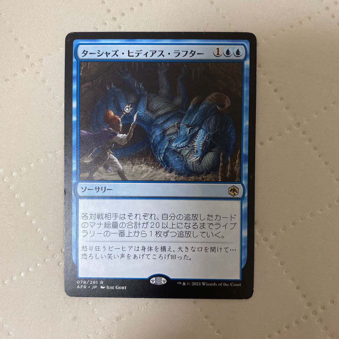 (078) "Tasha's Hideous Laughter/Tasha's Hideous Laughter" [AFR] Blue R*. 1枚