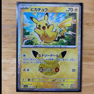 ピカチュウ　30周年　15 1枚