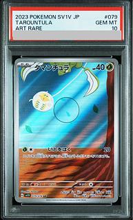 【PSA10】タマンチュラ