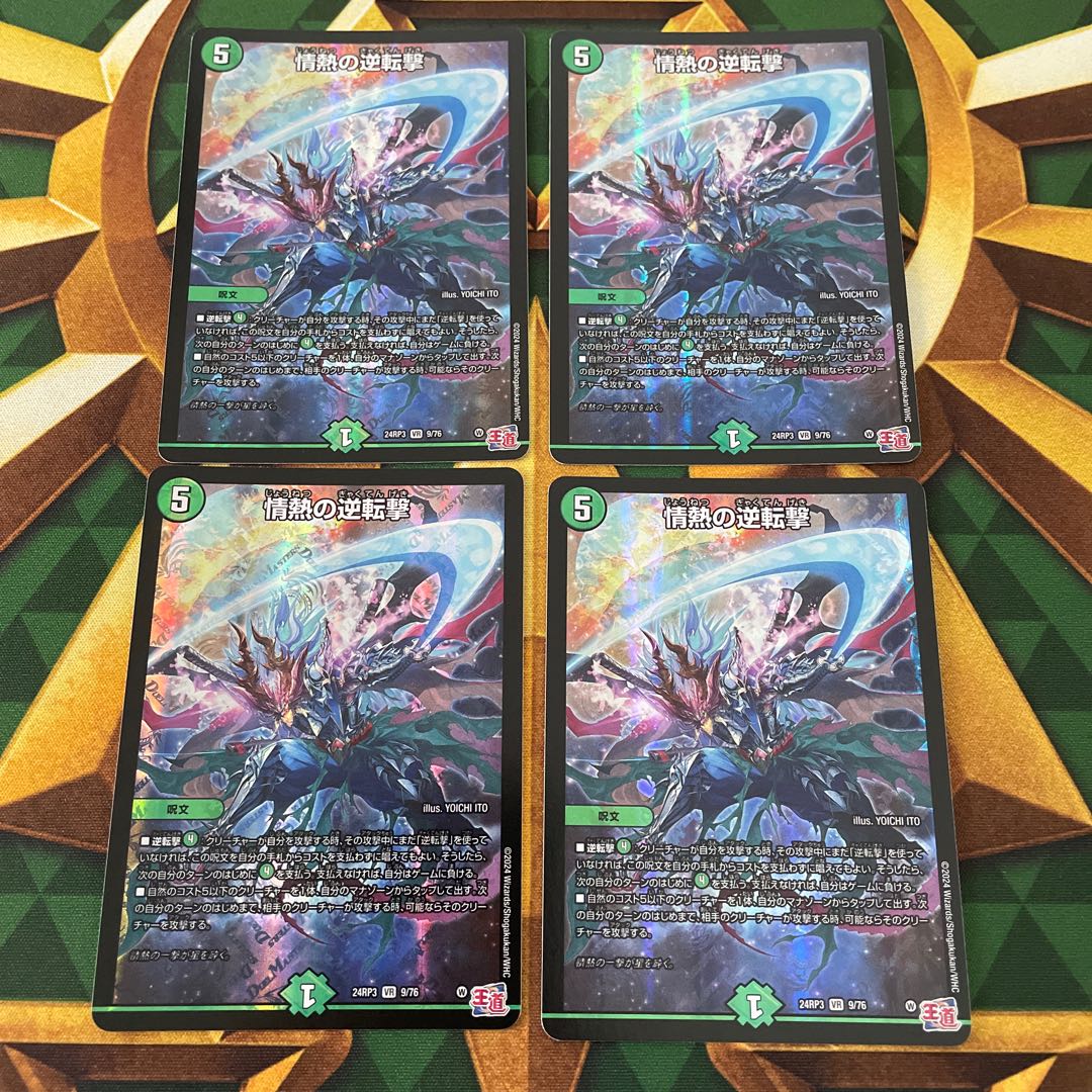 情熱の逆転撃 VR 9/76 1枚