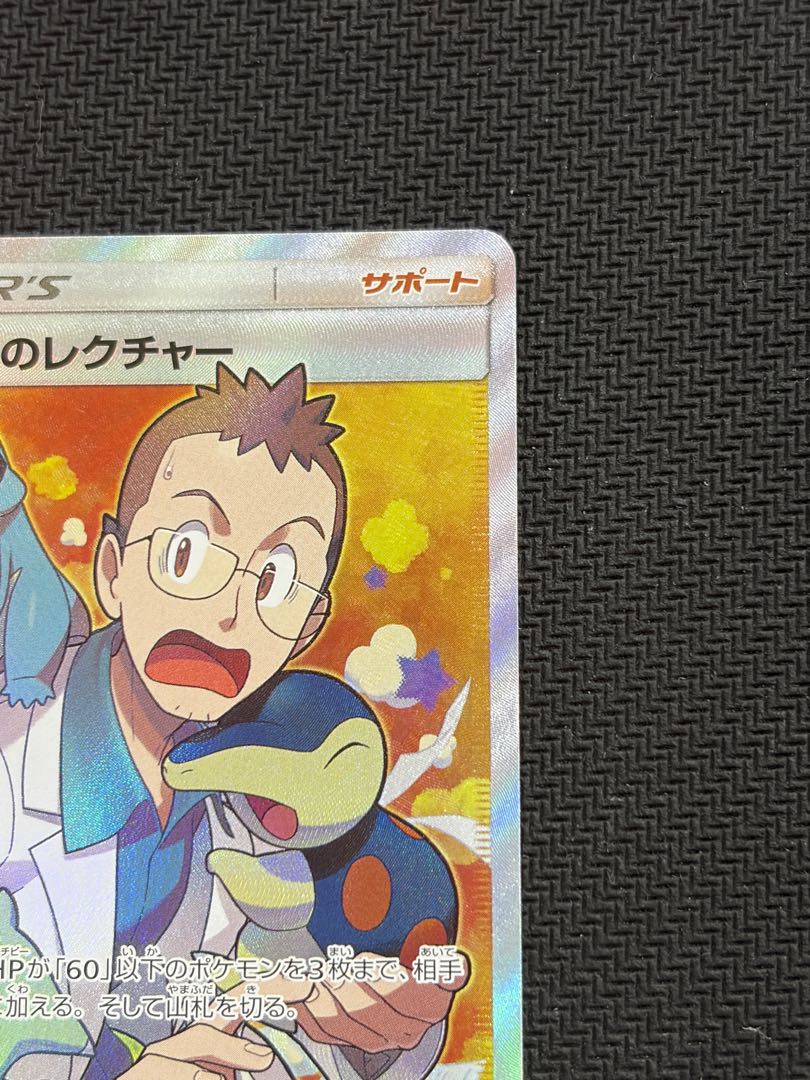 状態B ウツギ博士のレクチャー SR 102/095 1枚