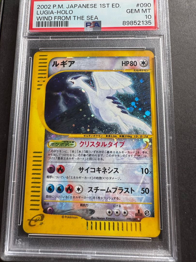 【PSA10】ルギア クリスタルタイプ  090/087