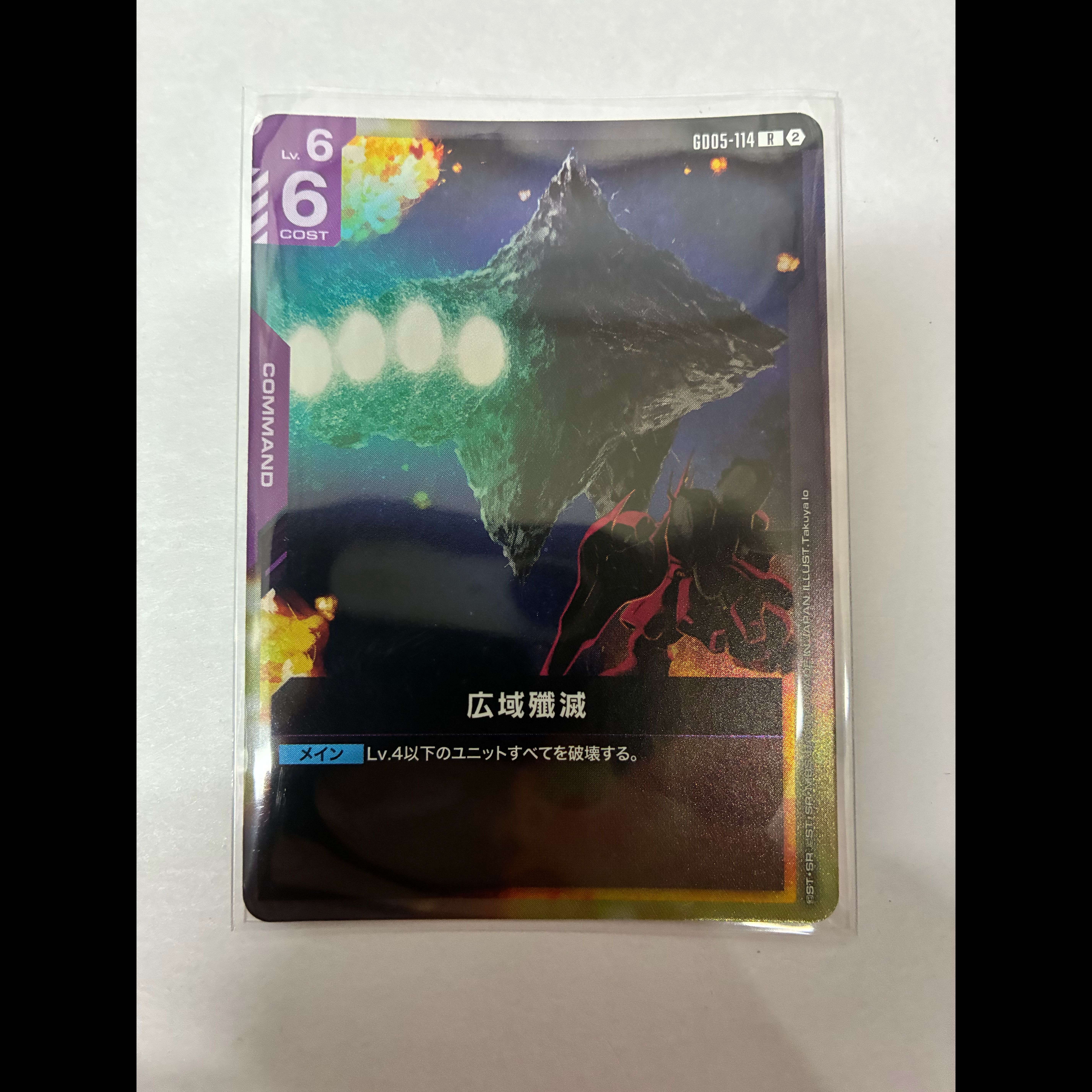 広域殲滅 1枚