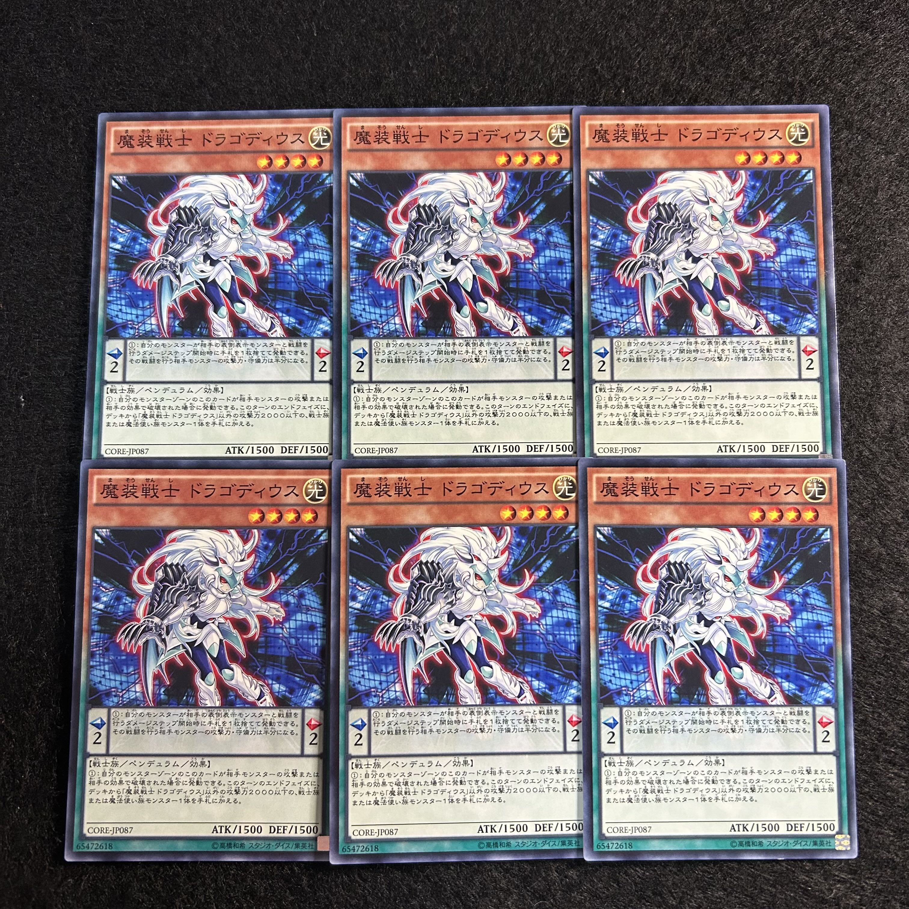 a1716【遊戯王】魔装戦士ドラゴディウス 6枚セット 6枚