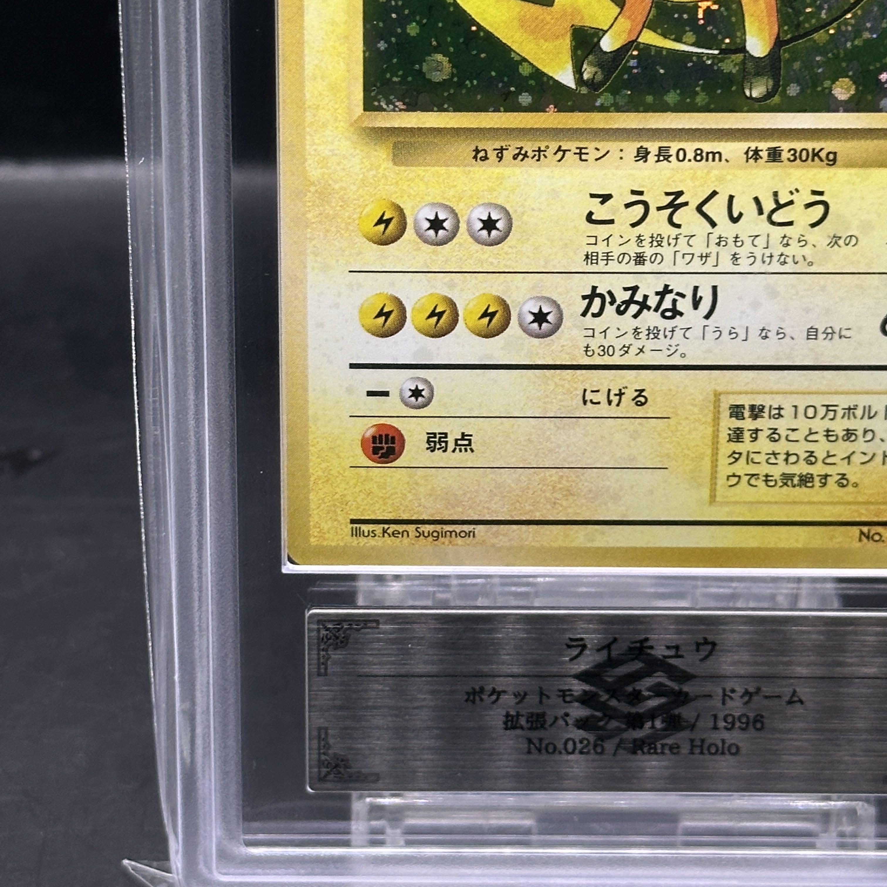 ARS9] Raichu <Marked> [Old Back #1/Extension Pack] [Old Back 1枚