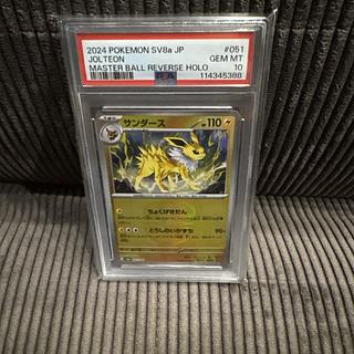 【PSA10】サンダース(マスターボール柄/ミラー仕様) 051/187 1枚