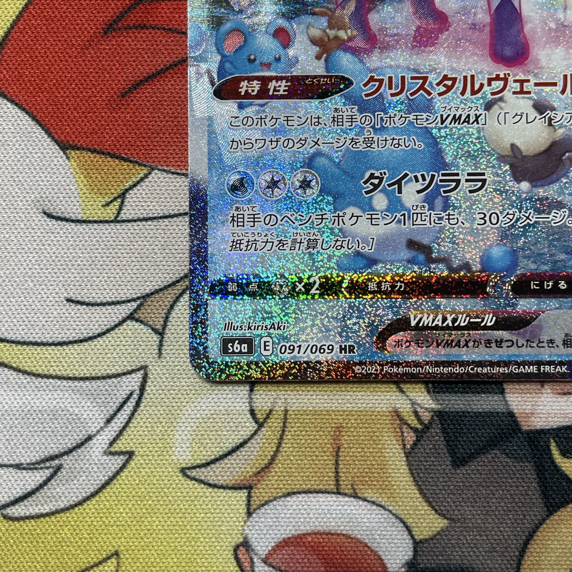 グレイシアVMAX HR 091/069 1枚