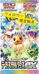 Irregularly sold only to followers. 1 pack of TerraStar Festivals. 1パック