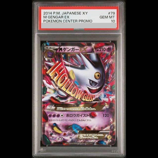 【PSA10】MゲンガーEX PROMO 079/XY-P 1枚