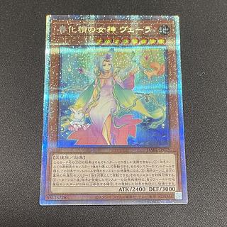 遊戯王 PSA10 現存12枚 春化精の女神 ヴェーラ プリズマティック 遊戯】春化精の女神 ヴェーラ【プリズマティックシークレット