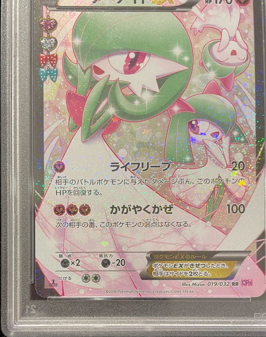 【PSA10】サーナイトEX RR 019/032 1枚