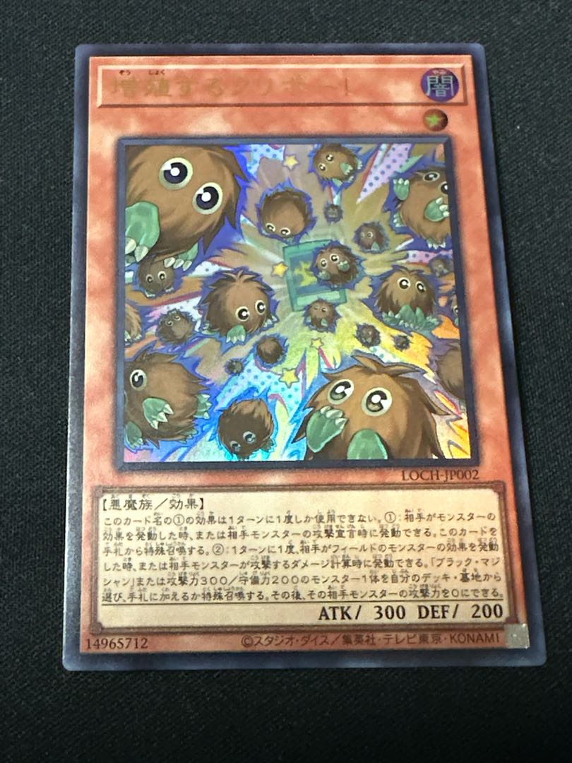 Set of 3 Yu-Gi-Oh Multiply Kuriboh! 1 Secret 2 Ultra LOCH-JP002 3枚