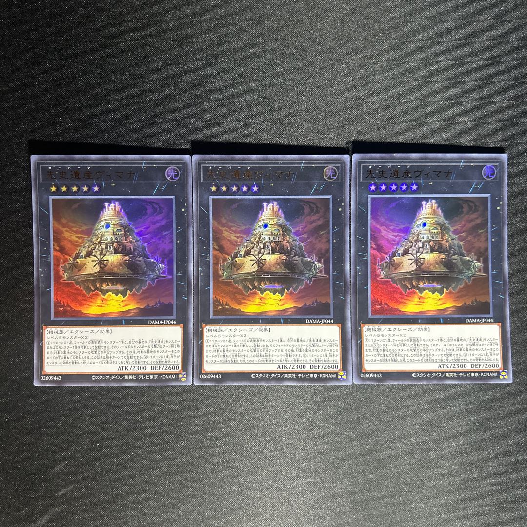 1074 Chronomaly Vimana Ultra Rare JP044