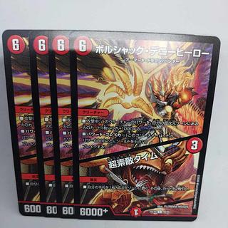 ボルシャック・デニーヒーロー｜超素敵タイム C 60/65 4枚