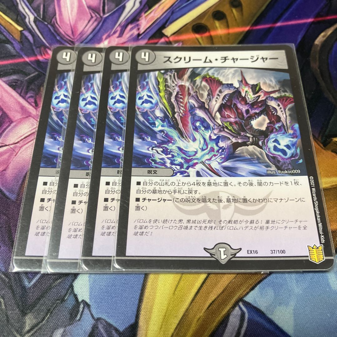 Scream Charger 37/100