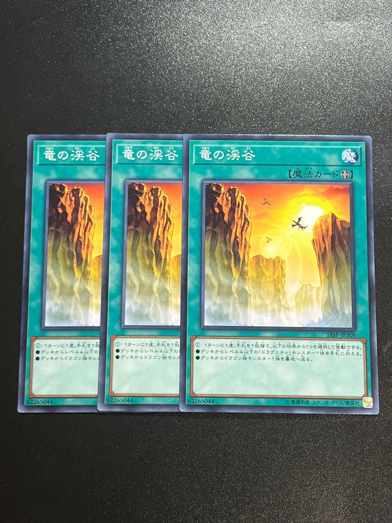 Yu-Gi-Oh Studio 3 copies Dragon Ravine Normal JP308