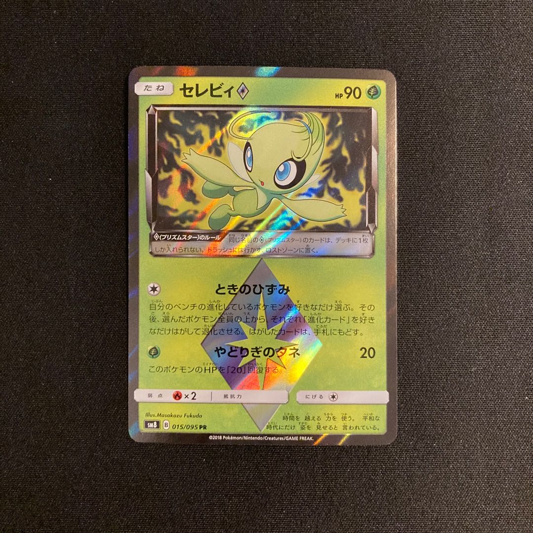 i232 Celebi SM8 PR Prism Star Pokémon TreTre 1枚