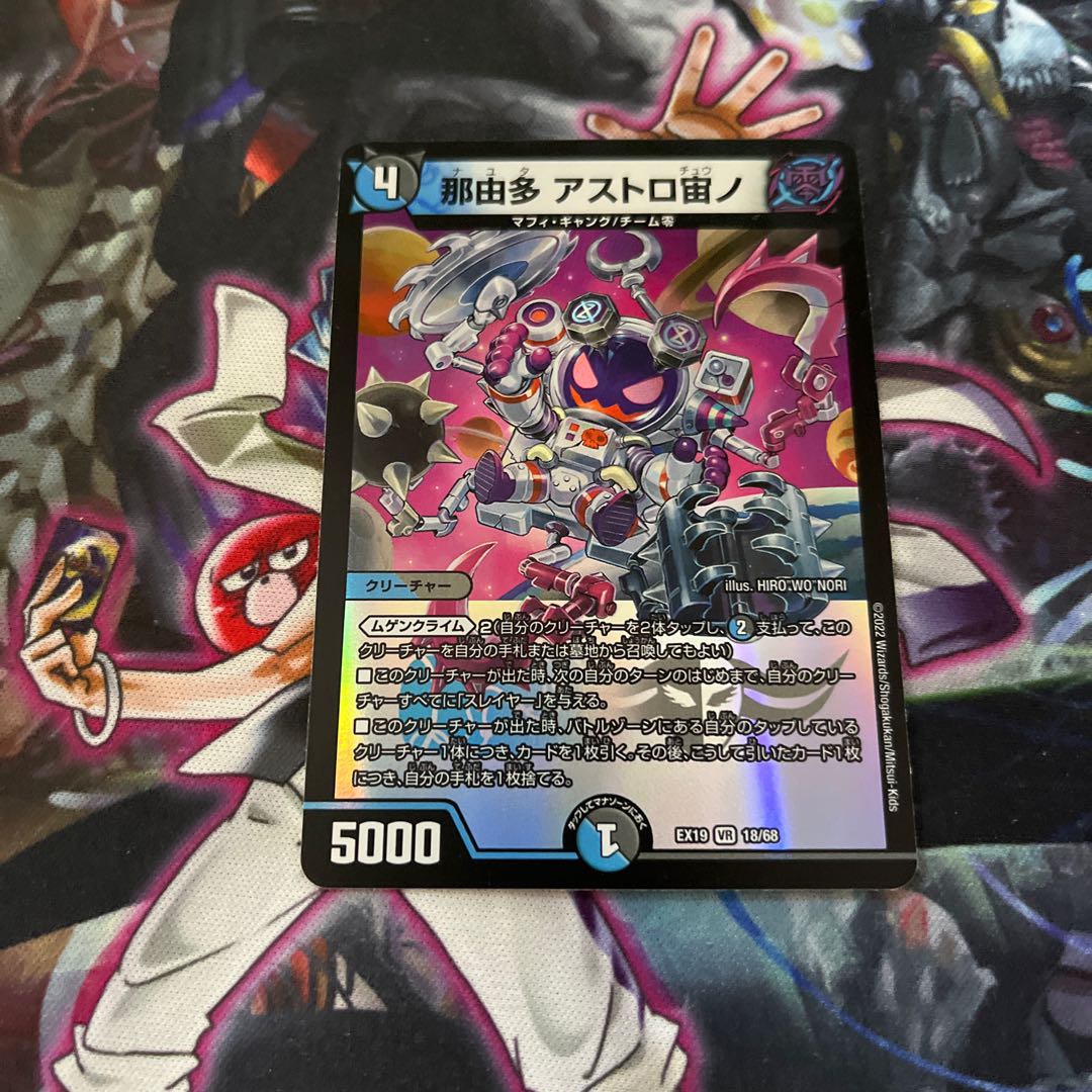 Nayuta Astro-Urano VR 18/68 1枚