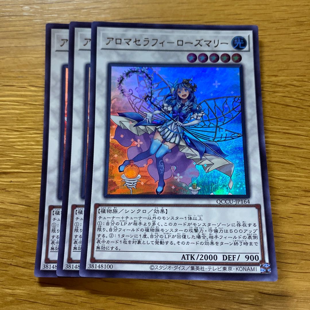 アロマセラフィ-ローズマリー ウルトラレア QCCU-JP164