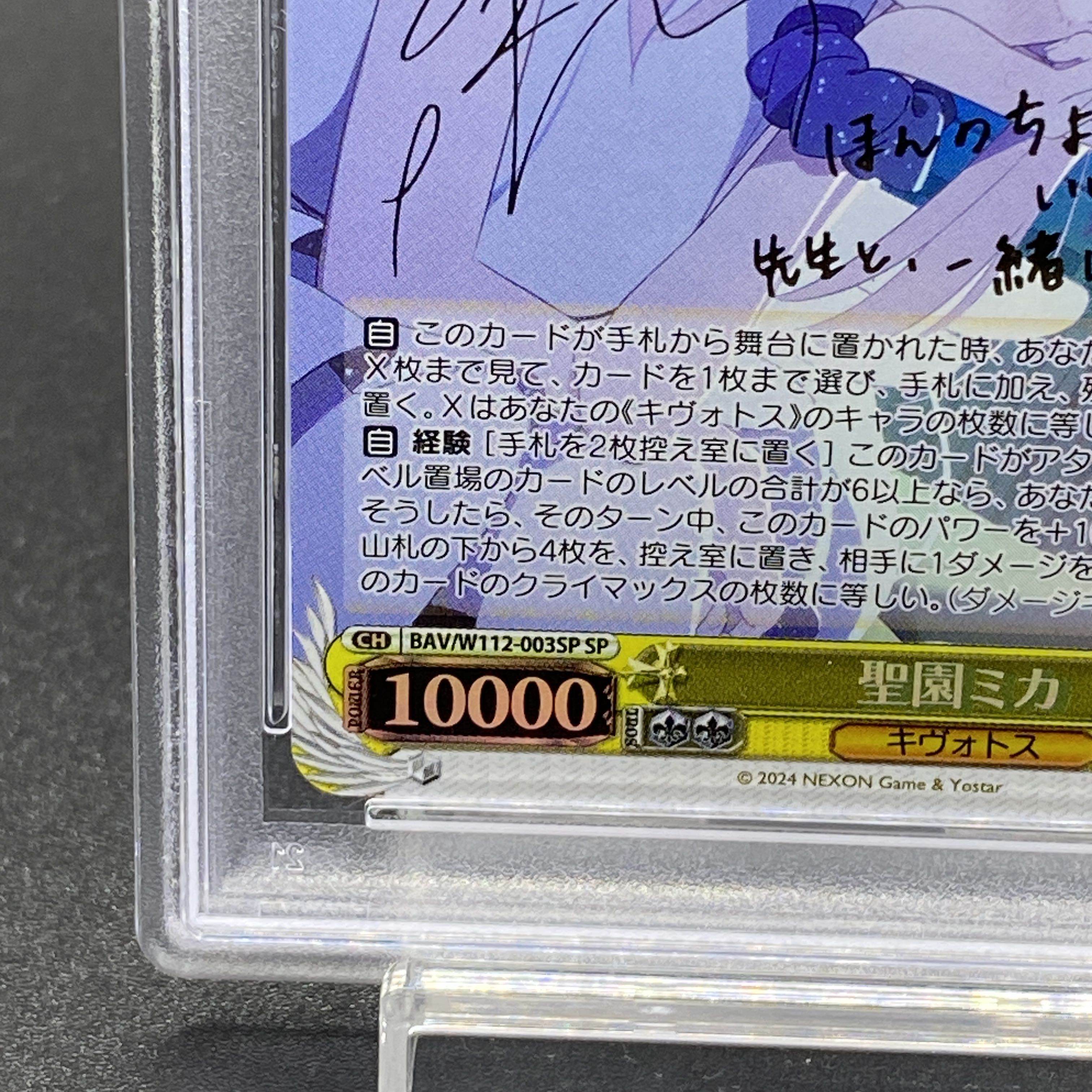 PSA10】 聖園ミカ(SP)(W112-003SP)の通販 土日祝休@magi公式 PSA10】 聖園ミカ(SP)(W112-003SP)の通販 土日祝休@magi公式
