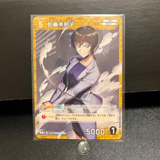 名探偵コナンカード ID0077 C 佐藤美和子 1枚