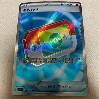 プレイ用 ポケパッド SR 103/080 1枚