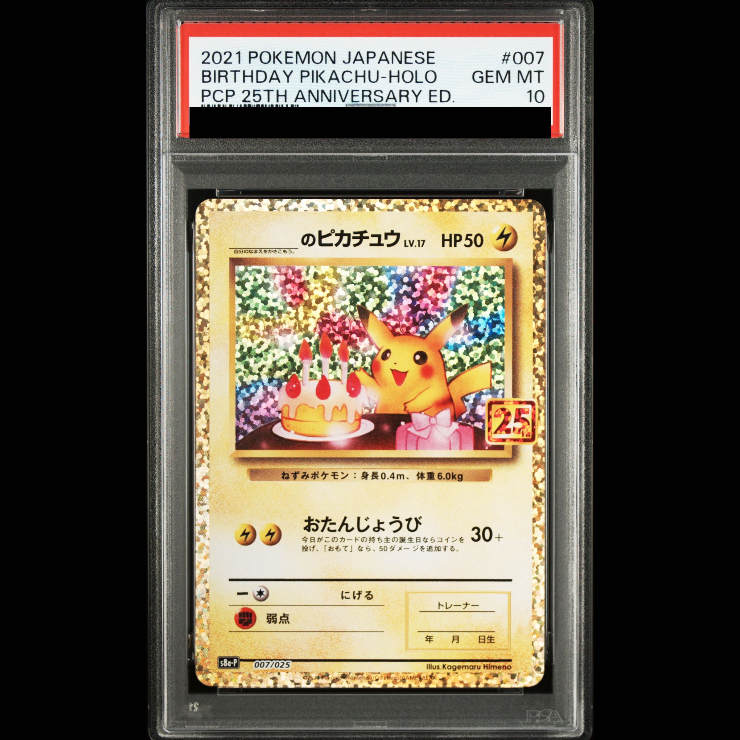 [PSA10] Pikachu (25th) PROMO PROMO 007/025 1枚
