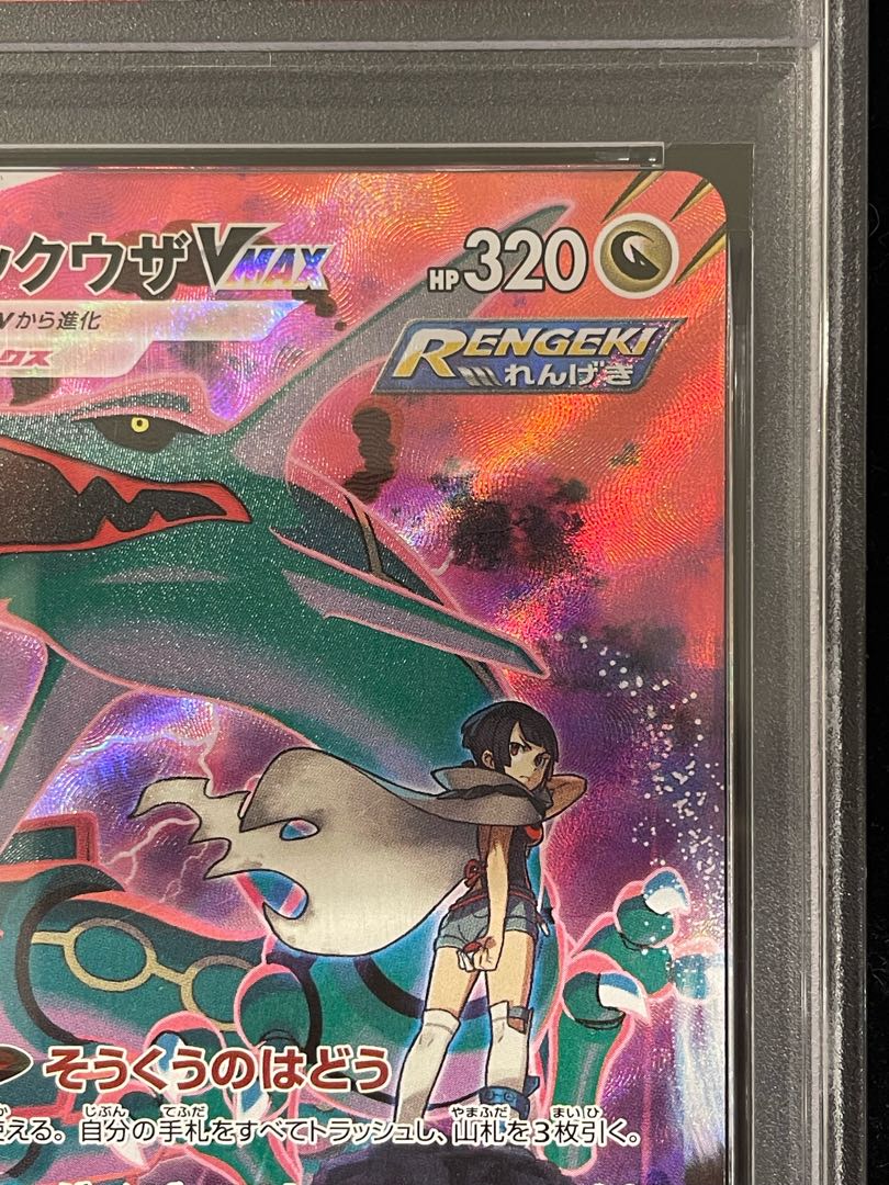 [PSA10] RayquazaVMAX CSR 252/184 1枚
