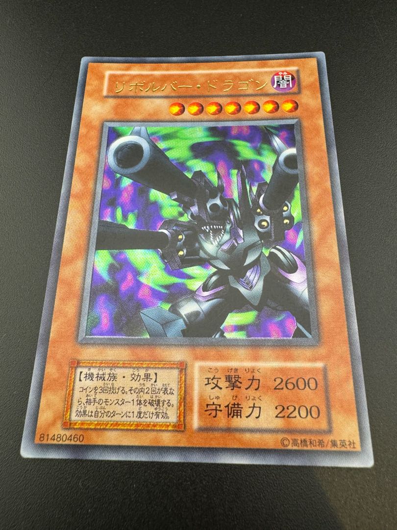 遊戯王 リボルバー・ドラゴン(初期) フォデレ 遊戯王 リボルバー・ドラゴン(初期) フォデレ