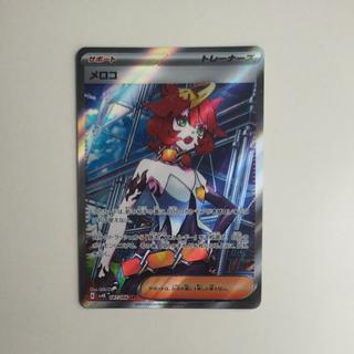 @ @ メロコ SR 087/066 1枚
